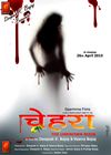 First Look At chehra