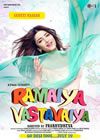 Ramaiya Vastavaiya Mp3 Songs
